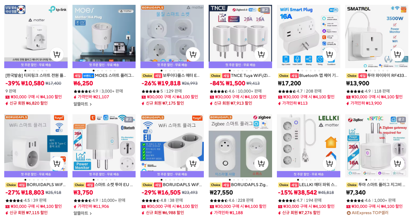 Home Assistant에서 스마트 플러그 같은 기기를 확인하는 화면